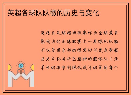 英超各球队队徽的历史与变化