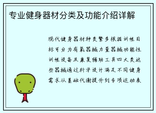 专业健身器材分类及功能介绍详解
