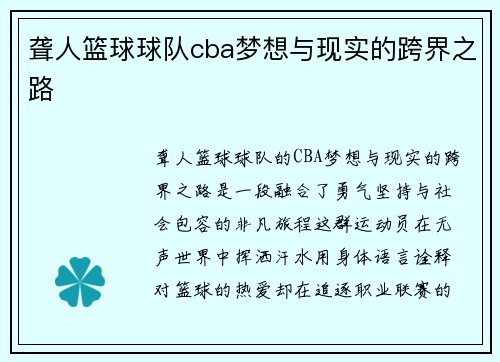 聋人篮球球队cba梦想与现实的跨界之路