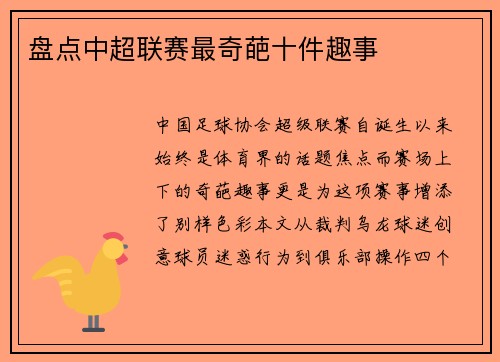盘点中超联赛最奇葩十件趣事