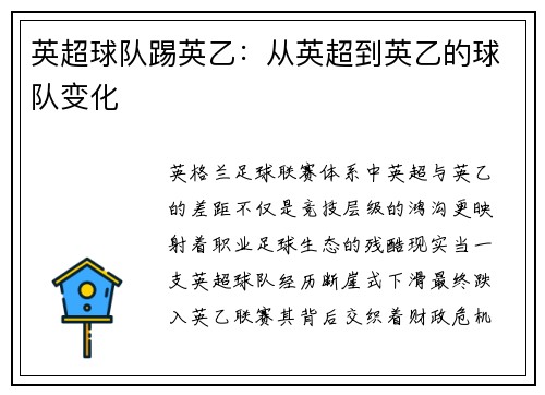 英超球队踢英乙：从英超到英乙的球队变化